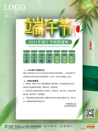 原创简约风端午节假日疫情防控放假通知海报