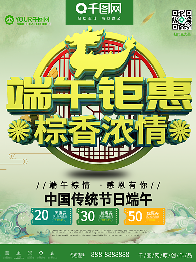 创意中国风端午节传统活动海报