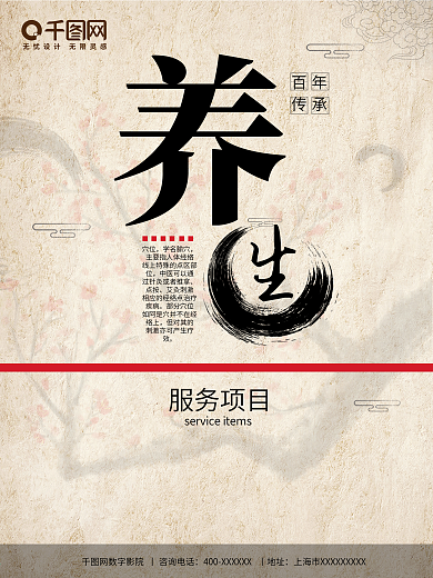 美容养生价目表图片