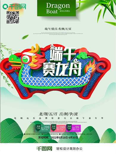 创意原创时尚立体龙舟端午赛龙舟端午海报