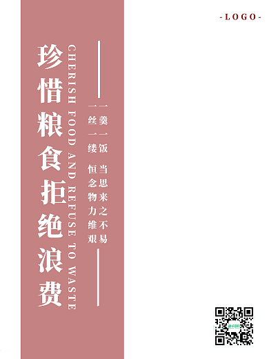珍惜粮食拒绝浪费节约节俭小麦麦穗公益海报