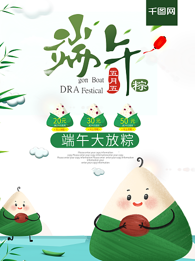 立体场景绿色端午节促销海报
