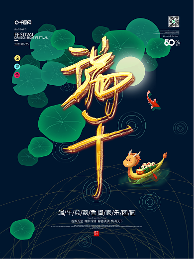 原创绿色清新传统节日粽情端午节龙舟海报