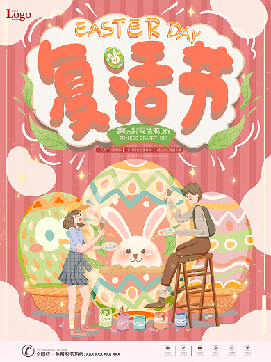原创手绘复活节节日活动海报