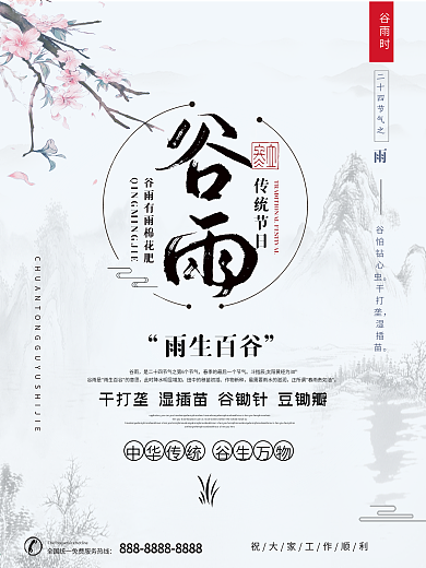 谷雨节气简约大气手机海报原创