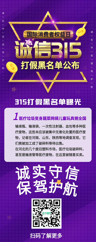 原创消费者权益日315打假名单严肃风长图