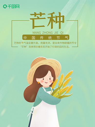 二十四节气之芒种丰收的喜悦海报