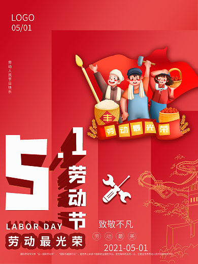 51劳动节致敬劳动者