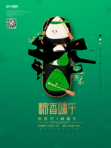 浓情端午节日促销宣传海报