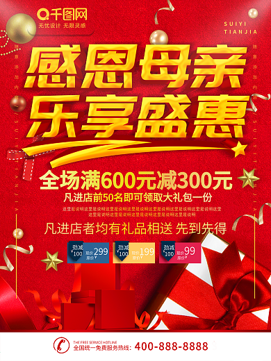 简约红色立体字母亲节促销宣传海报