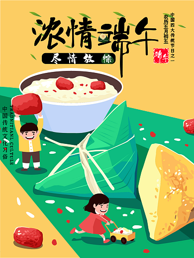 原创简约浓情端午节宣传海报