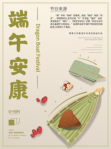 原创插画古风色小清新端午安康红枣粽子海报