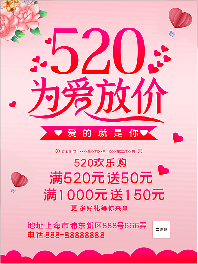 原创520情人节为爱放价促销活动宣传海报