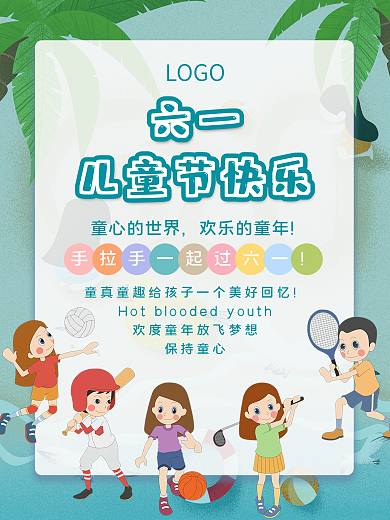 六一儿童节快乐卡通手绘小孩自由活动