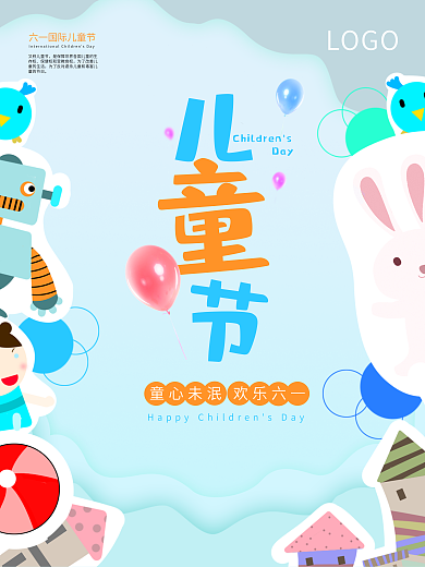 蓝色六一儿童节童心简约海报