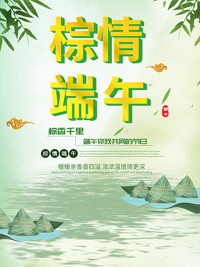 纵情端午节日宣传海报