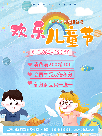 六一儿童节海报设计