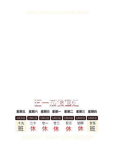 红色 简约 五一 劳动节 企业 海报