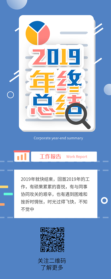 原创简约2019企业年终报告总结信息长图