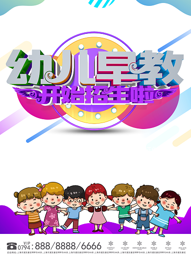 小清新早教宣传海报