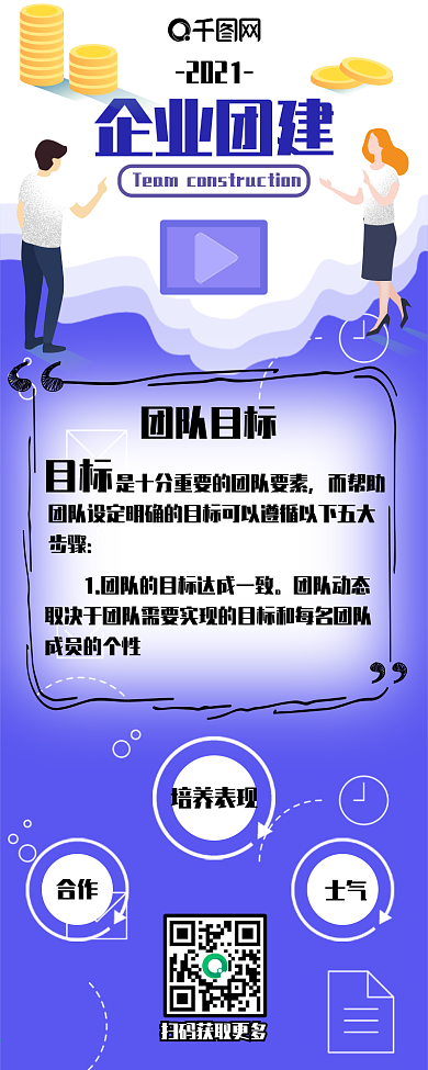 蓝白职场扁平化企业团建信息长图