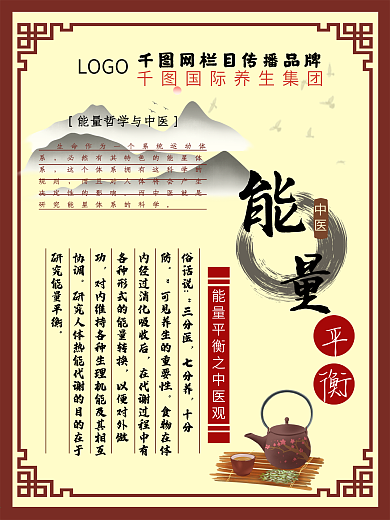 中医能量平衡海报