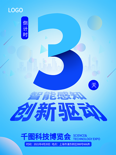 博览会倒计时第三天