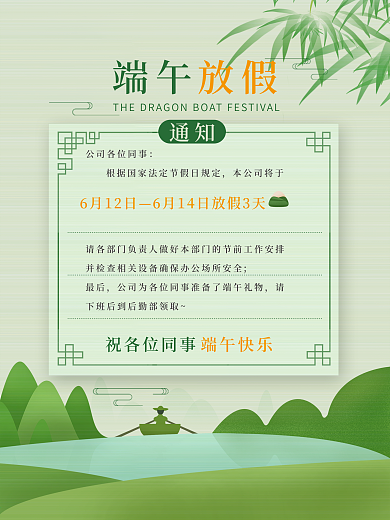 端午节放假通知海报