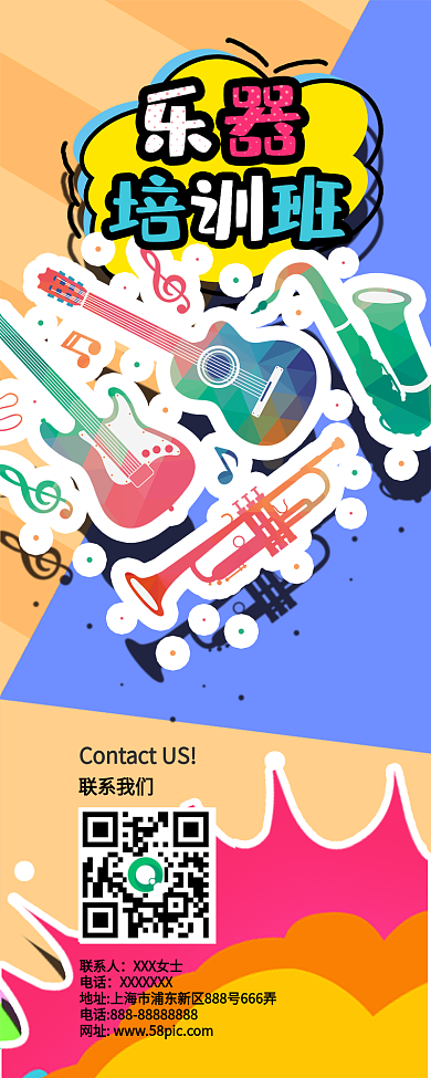 卡通撞色乐器培训班公众号信息长图