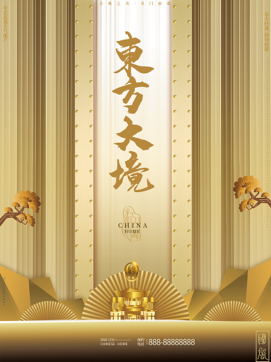 原创高端简约奢华华丽中国风金色房地产海报