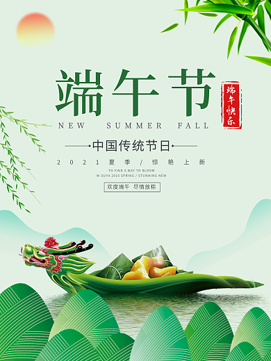小清新端午海报设计