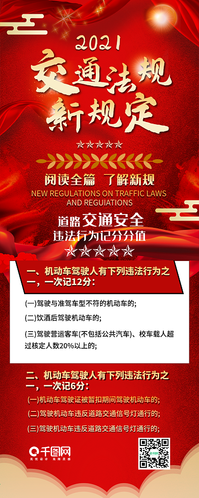 交通法规新规定红色党建严肃普法信息长图