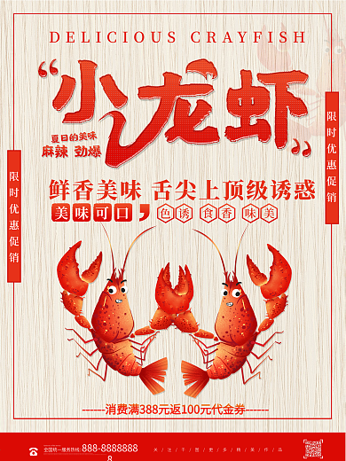 创意简约美味小龙虾夏日美食促销海报