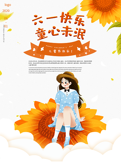 向日葵清新简约儿童节海报