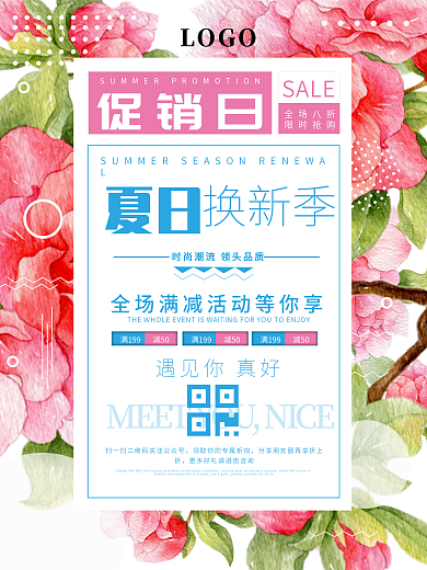 粉色春夏秋冬季日服装实体店促销宣传海报