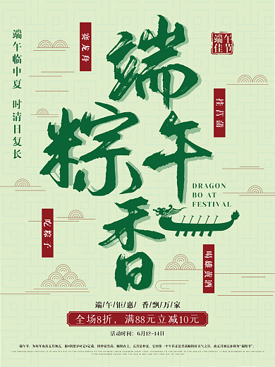 端午粽香节日促销海报