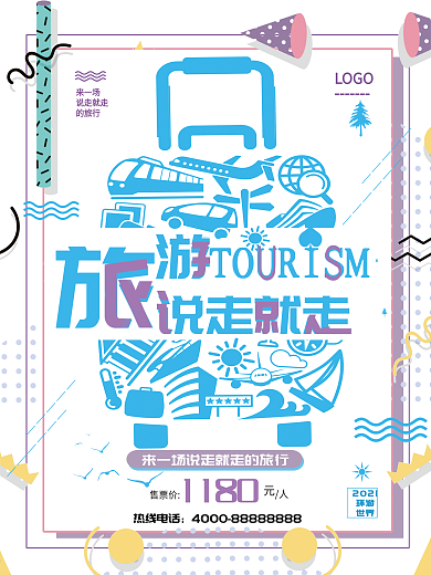 创意几何简约旅游说走就走旅游海报