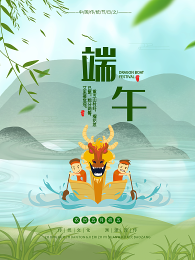 端午海报赛龙舟节日海报传统节日