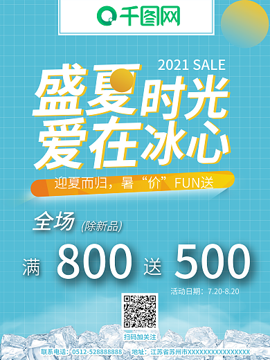 蓝色简约小清新暑期促销海报