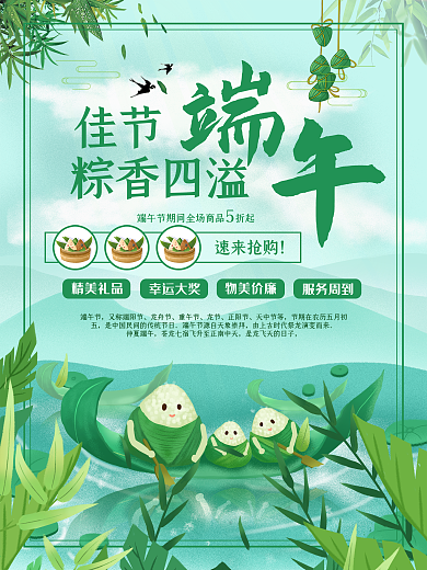 粽香四溢海报传统节日端午节