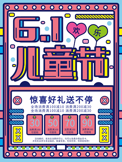 6.1儿童节节日促销海报