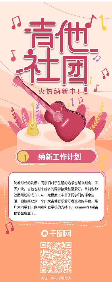 吉他社团招新纳新工作计划信息长图