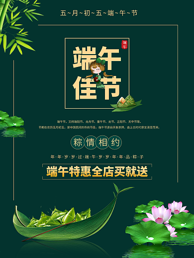 绿色中国传统大气端午佳节海报素材