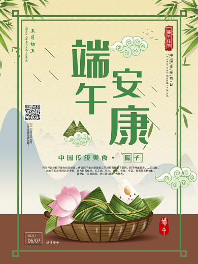 端午节安康节假日海报