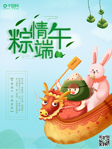 浓情端午龙舟唯美商业海报