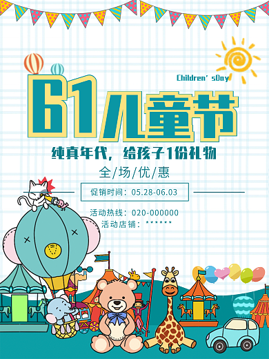 61国际儿童节欢乐促销优惠节日海报