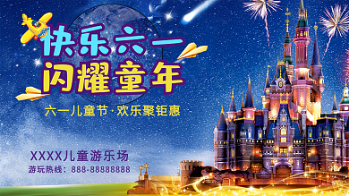 2020年六一儿童节游乐场促销宣传海报