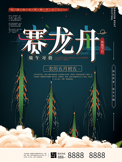 原创手绘文艺端午赛龙舟海报