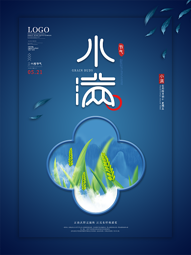 中国风小满节气主题字海报
