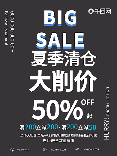 黑色简约清仓大削价夏季促销活动海报